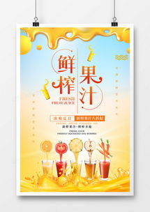 精品鮮榨果汁廣告設計模板下載 | 熊貓辦公游樂園服務